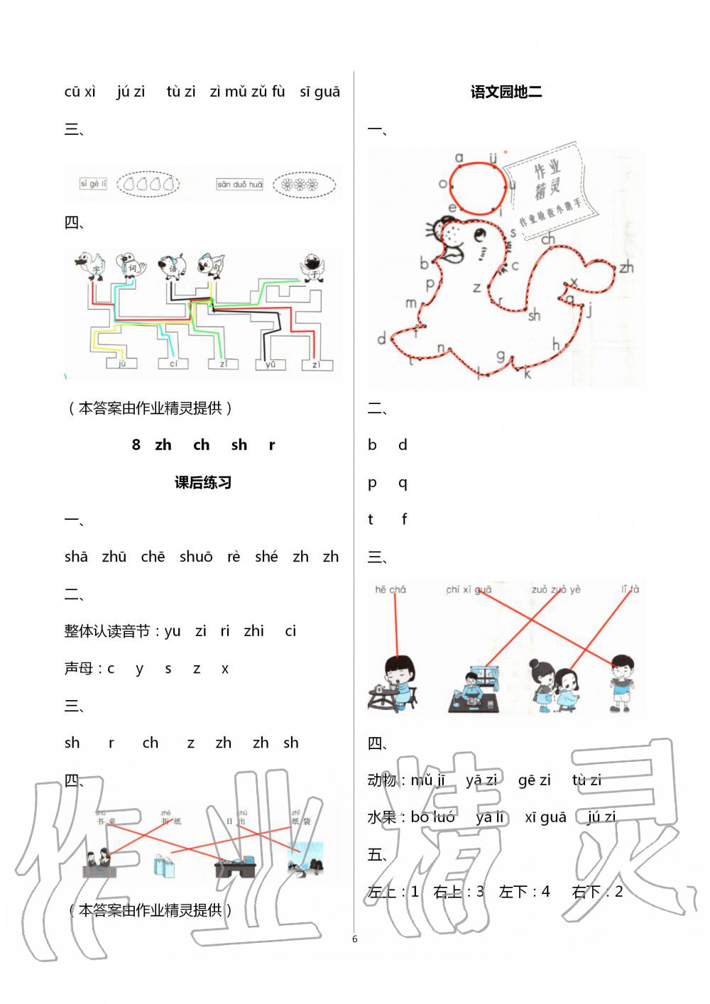 2020年人教金學典同步解析與測評一年級語文上冊人教版云南專版 第6頁