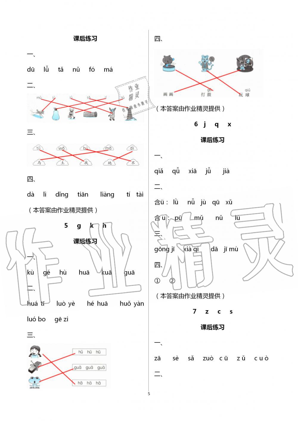 2020年人教金學典同步解析與測評一年級語文上冊人教版云南專版 第5頁