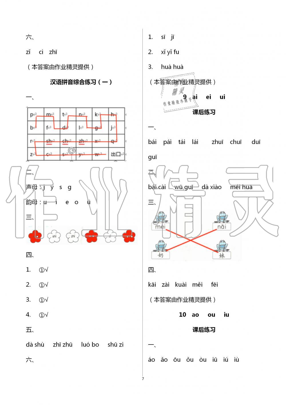 2020年人教金学典同步解析与测评一年级语文上册人教版云南专版 第7页