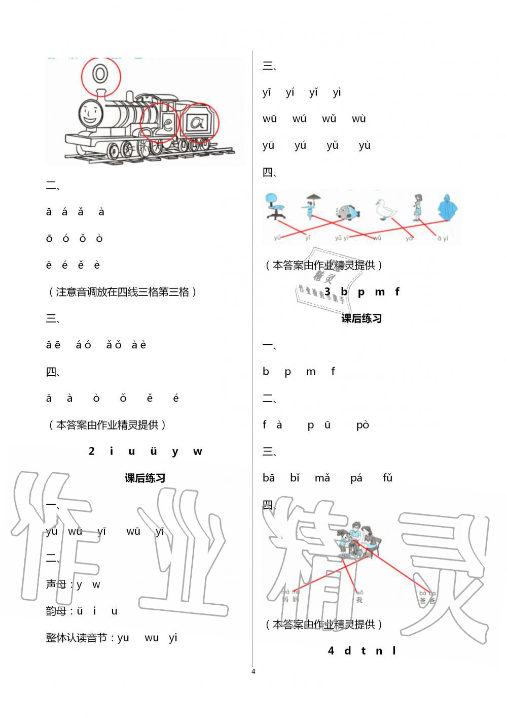 2020年人教金学典同步解析与测评一年级语文上册人教版云南专版 第4页