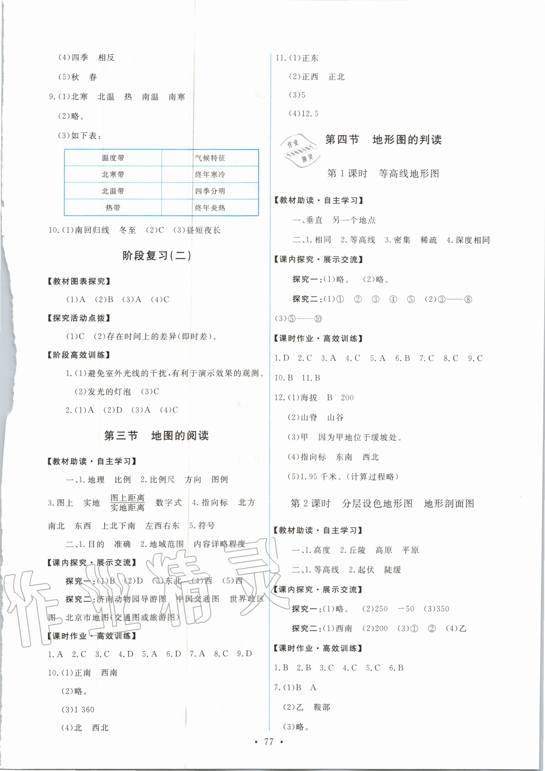 2020年能力培養(yǎng)與測(cè)試七年級(jí)地理上冊(cè)人教版 第3頁(yè)