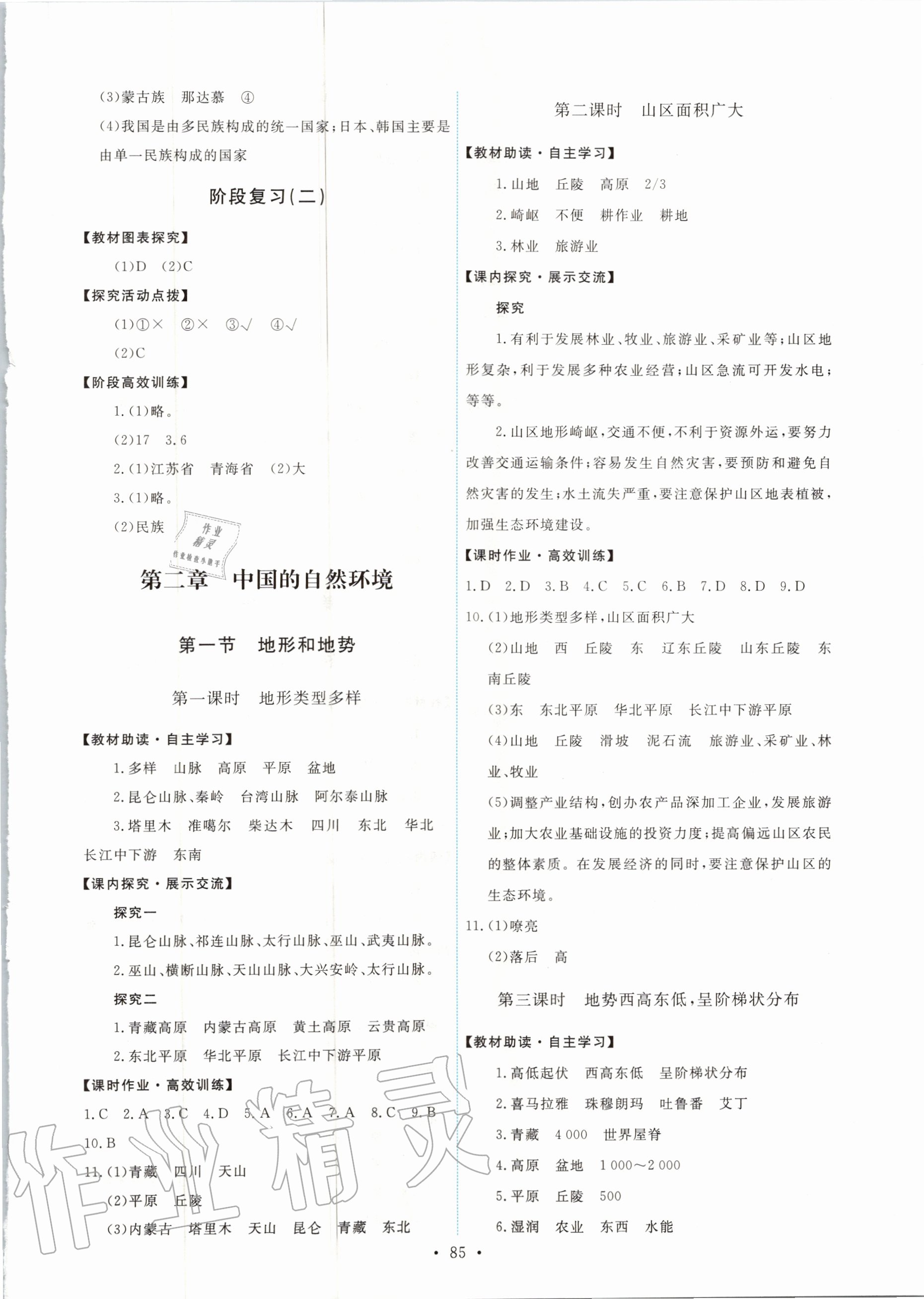 2020年能力培養(yǎng)與測(cè)試八年級(jí)地理上冊(cè)人教版 第3頁(yè)