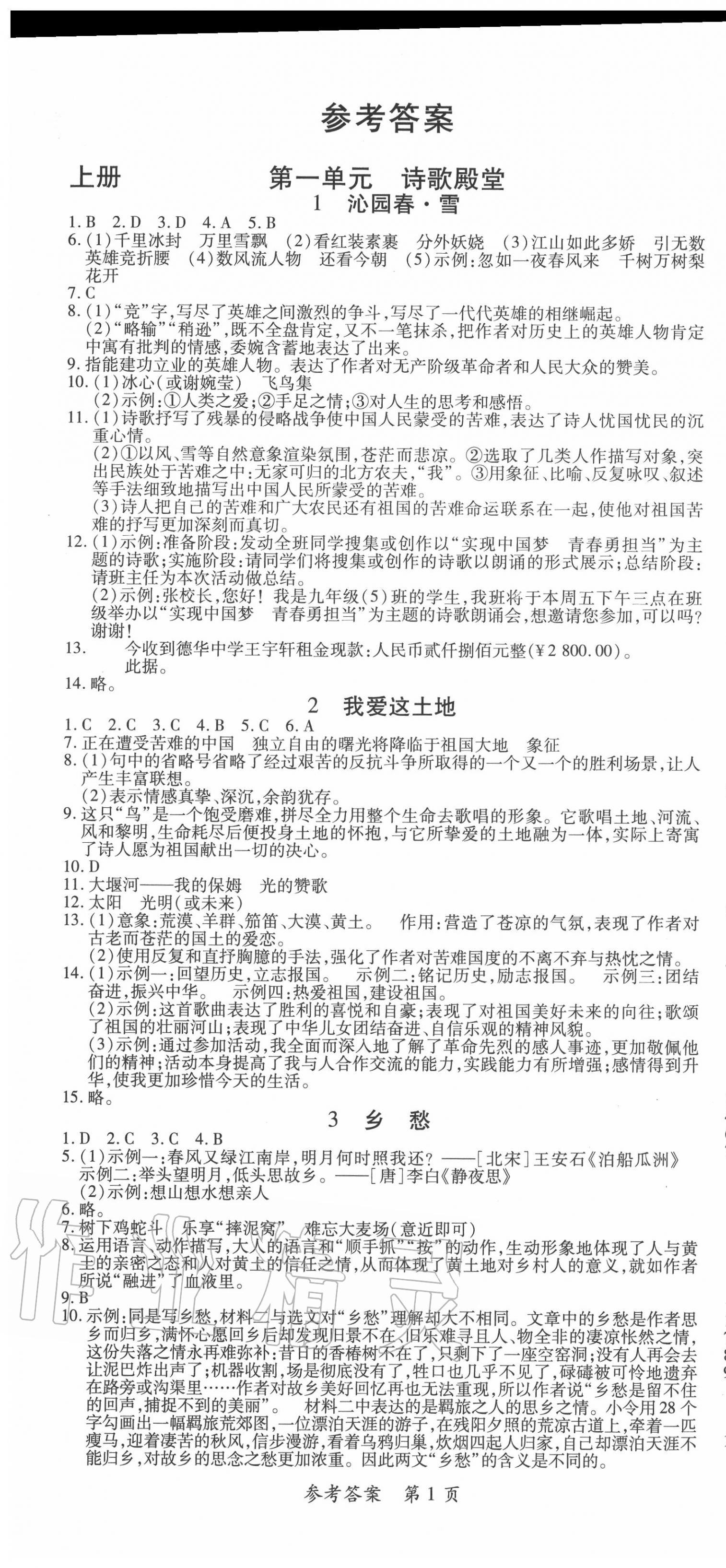 2020年高效課堂分層訓(xùn)練直擊中考九年級(jí)語文全一冊(cè)人教版 第1頁