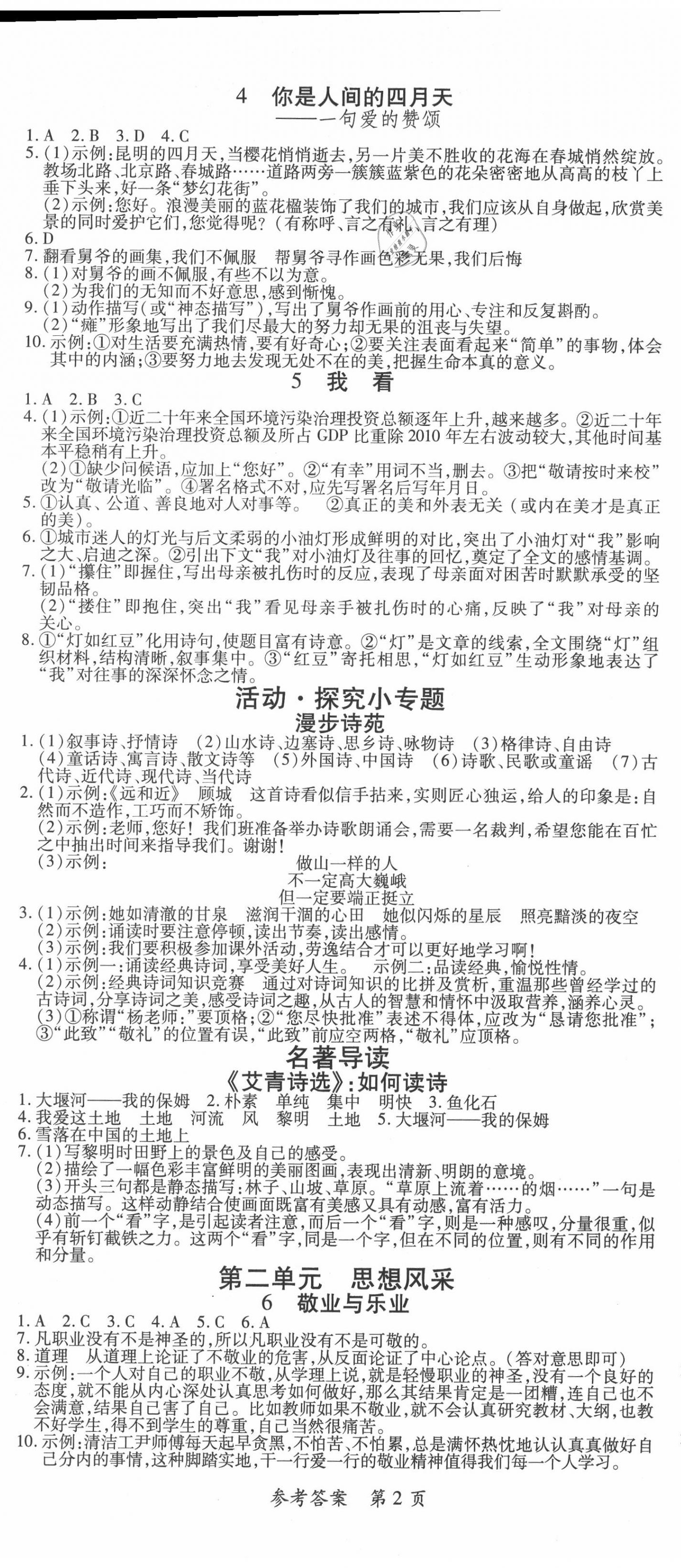 2020年高效課堂分層訓(xùn)練直擊中考九年級語文全一冊人教版 第2頁