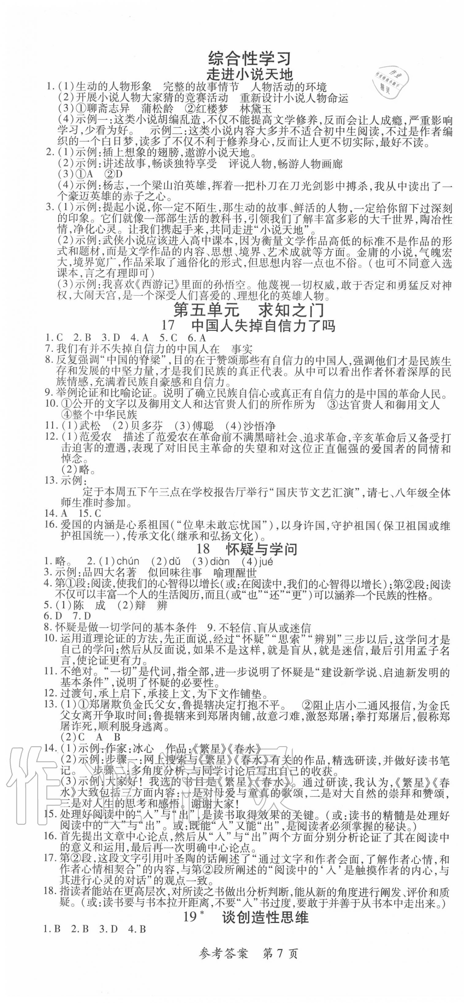 2020年高效課堂分層訓(xùn)練直擊中考九年級(jí)語(yǔ)文全一冊(cè)人教版 第7頁(yè)