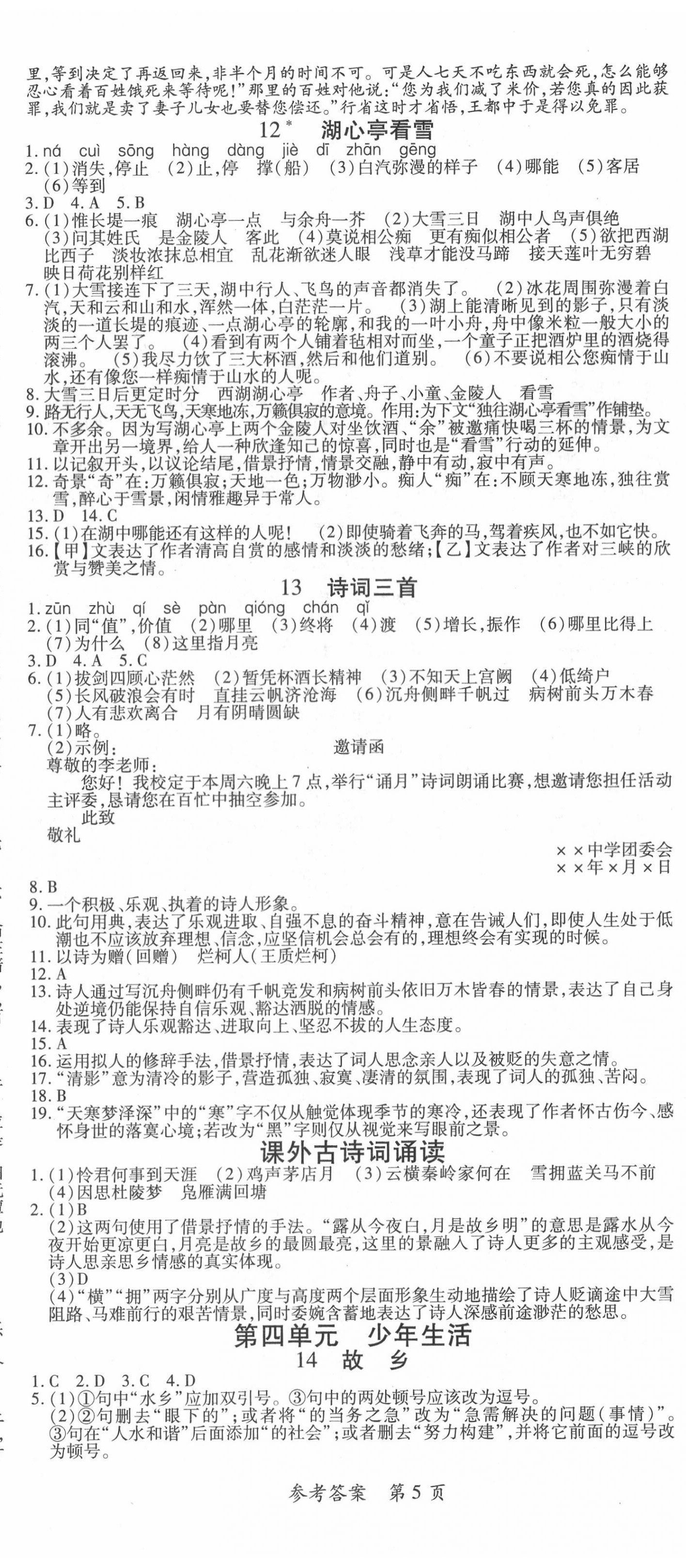 2020年高效課堂分層訓(xùn)練直擊中考九年級語文全一冊人教版 第5頁