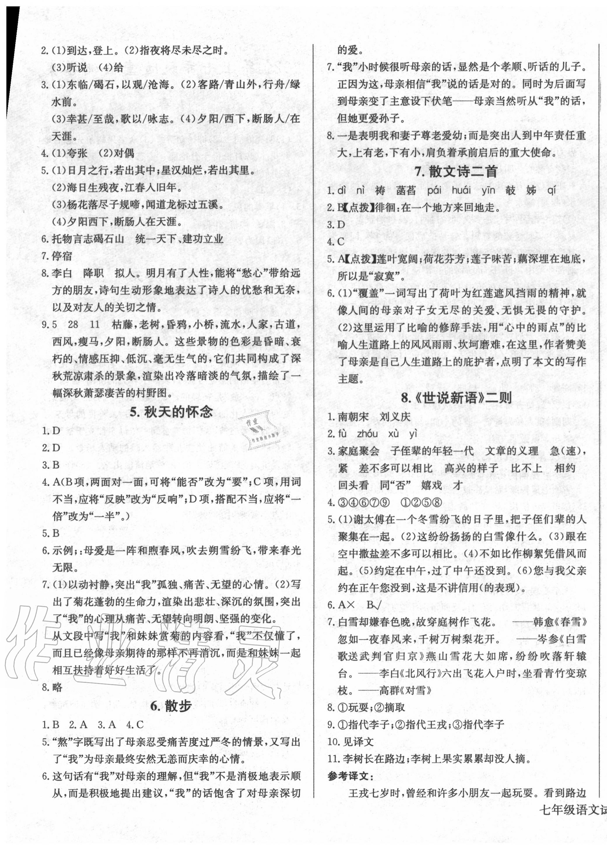 2020年思維新觀察七年級語文上冊人教版 第7頁