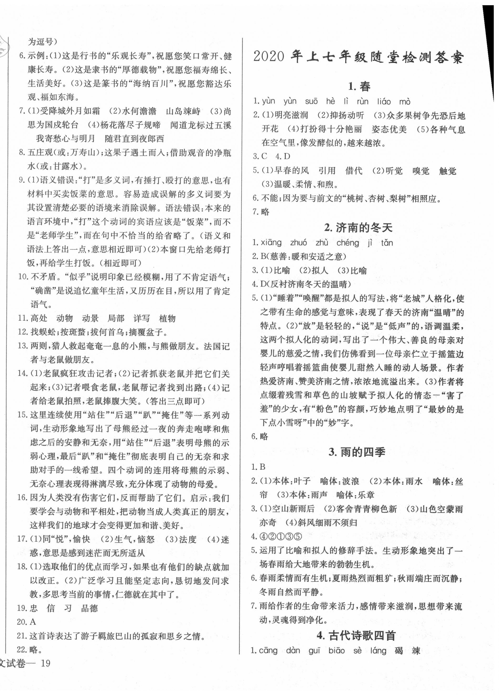 2020年思維新觀察七年級語文上冊人教版 第6頁