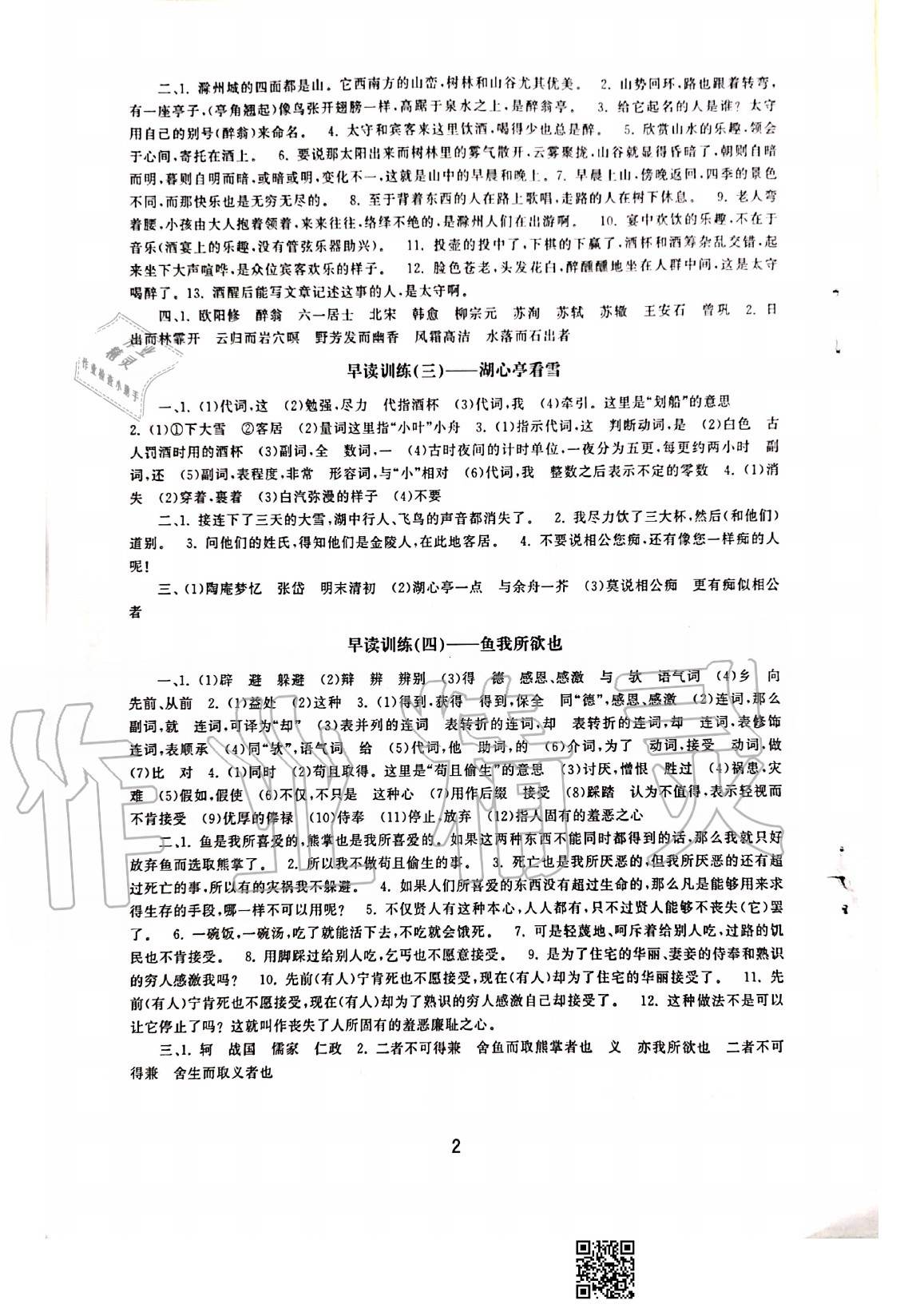 2020年初中學練案九年級語文上冊人教版 參考答案第2頁