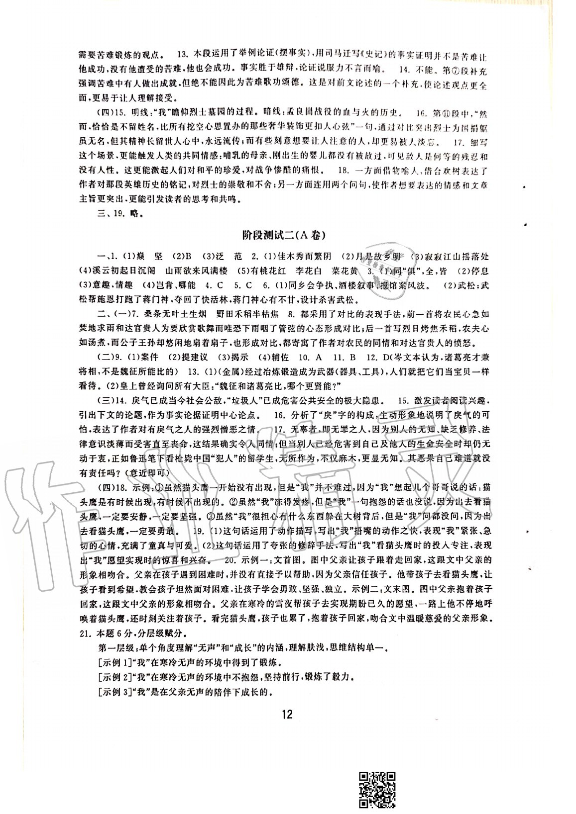 2020年初中學(xué)練案九年級(jí)語(yǔ)文上冊(cè)人教版 參考答案第12頁(yè)