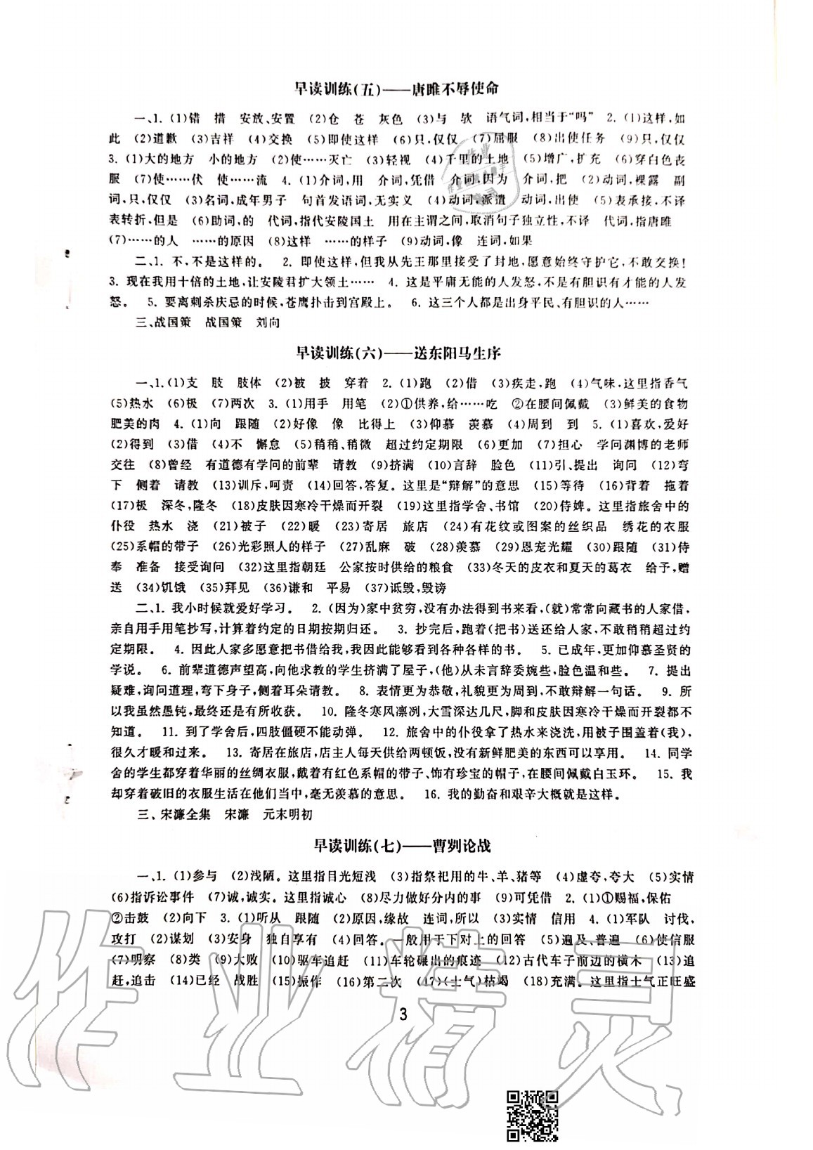 2020年初中學練案九年級語文上冊人教版 參考答案第3頁