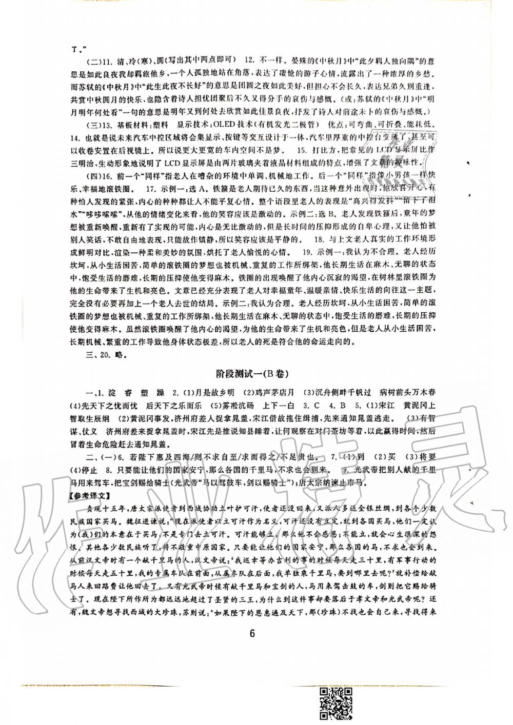 2020年初中學練案九年級語文上冊人教版 參考答案第6頁