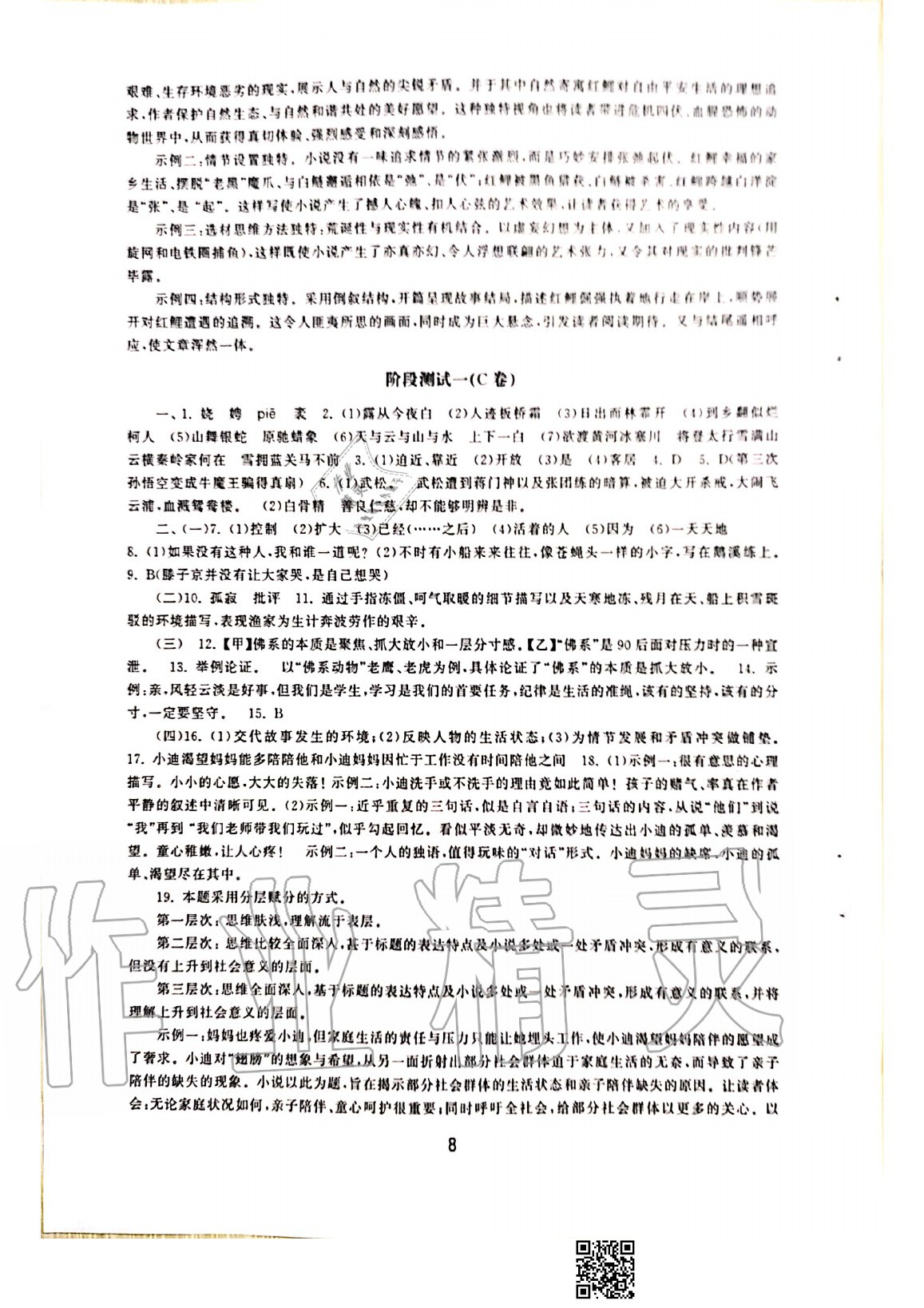 2020年初中學練案九年級語文上冊人教版 參考答案第8頁