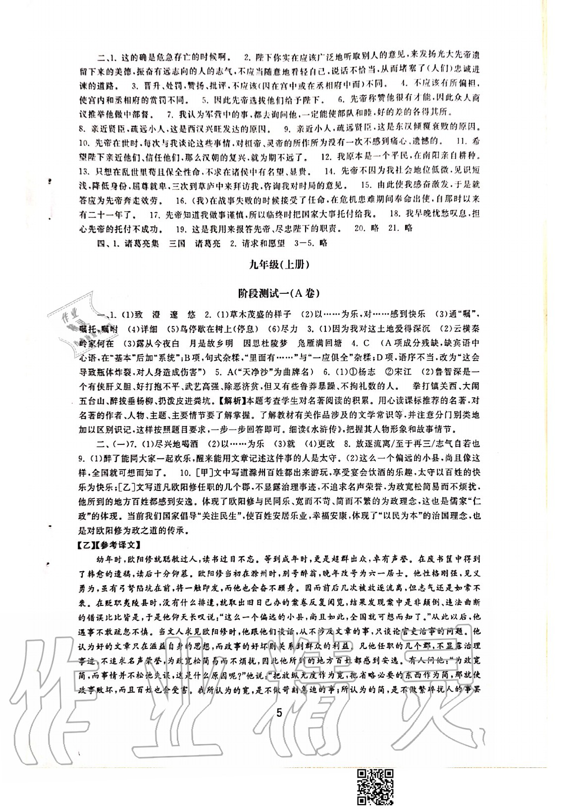 2020年初中學練案九年級語文上冊人教版 參考答案第5頁