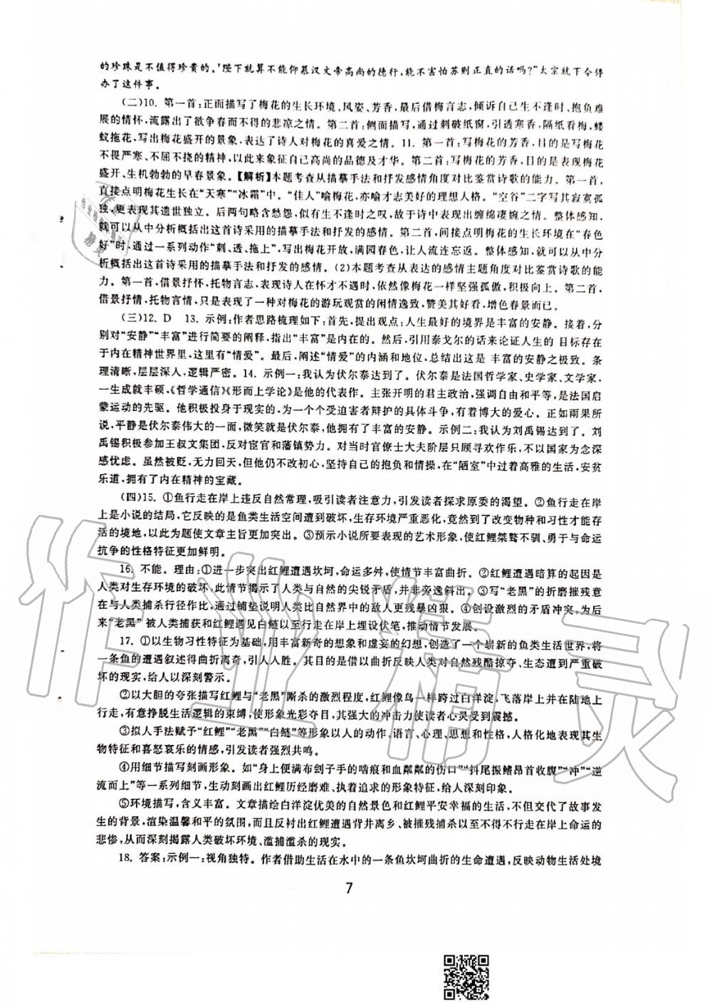 2020年初中學練案九年級語文上冊人教版 參考答案第7頁