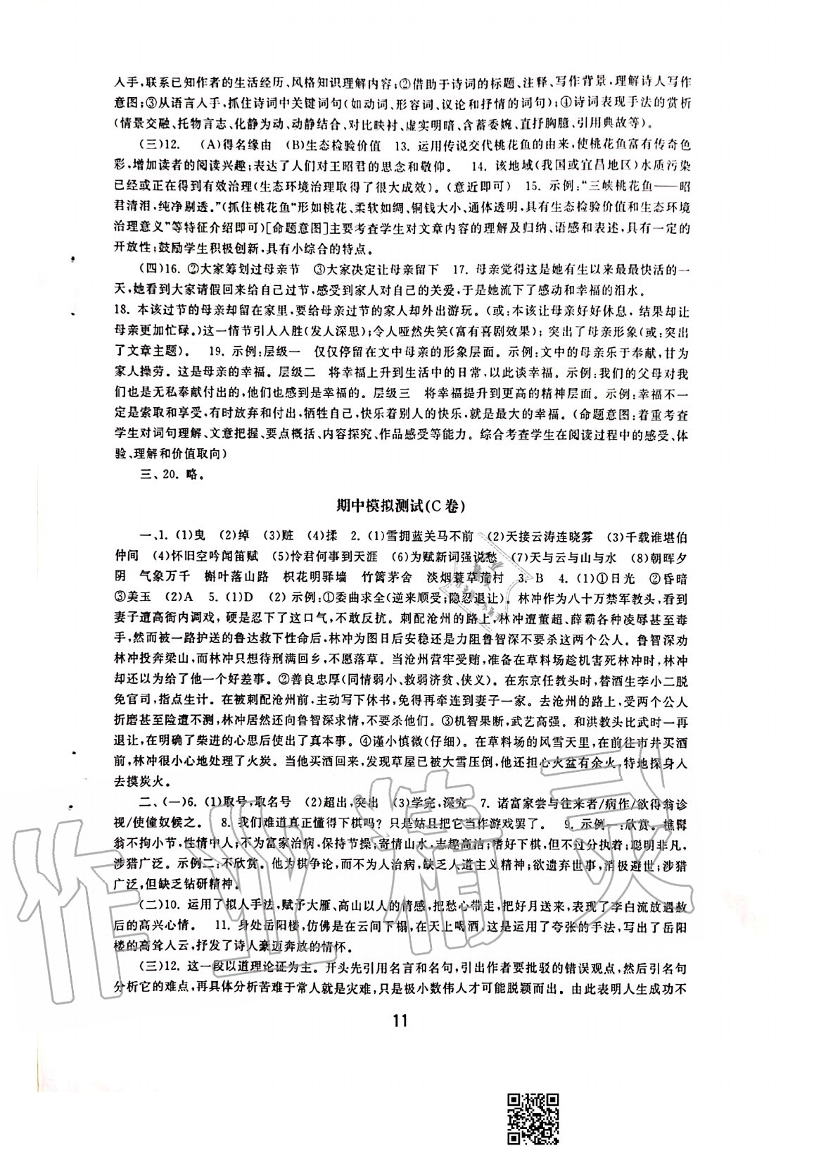 2020年初中學練案九年級語文上冊人教版 參考答案第11頁