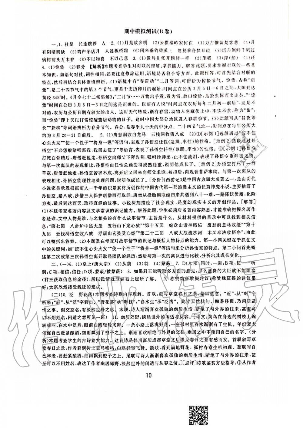 2020年初中學練案九年級語文上冊人教版 參考答案第10頁