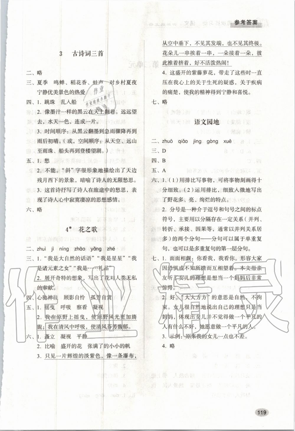 2020年小學(xué)同步練習(xí)冊(cè)六年級(jí)語文上冊(cè)人教版 第2頁