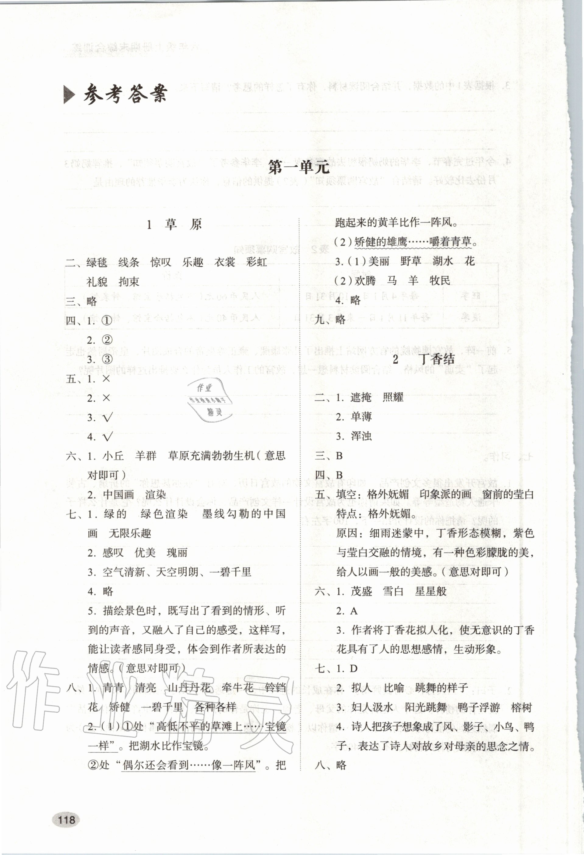 2020年小學(xué)同步練習(xí)冊(cè)六年級(jí)語(yǔ)文上冊(cè)人教版 第1頁(yè)