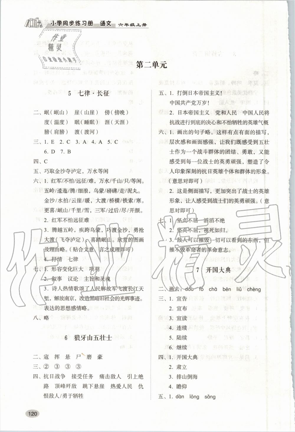 2020年小學(xué)同步練習(xí)冊(cè)六年級(jí)語(yǔ)文上冊(cè)人教版 第3頁(yè)