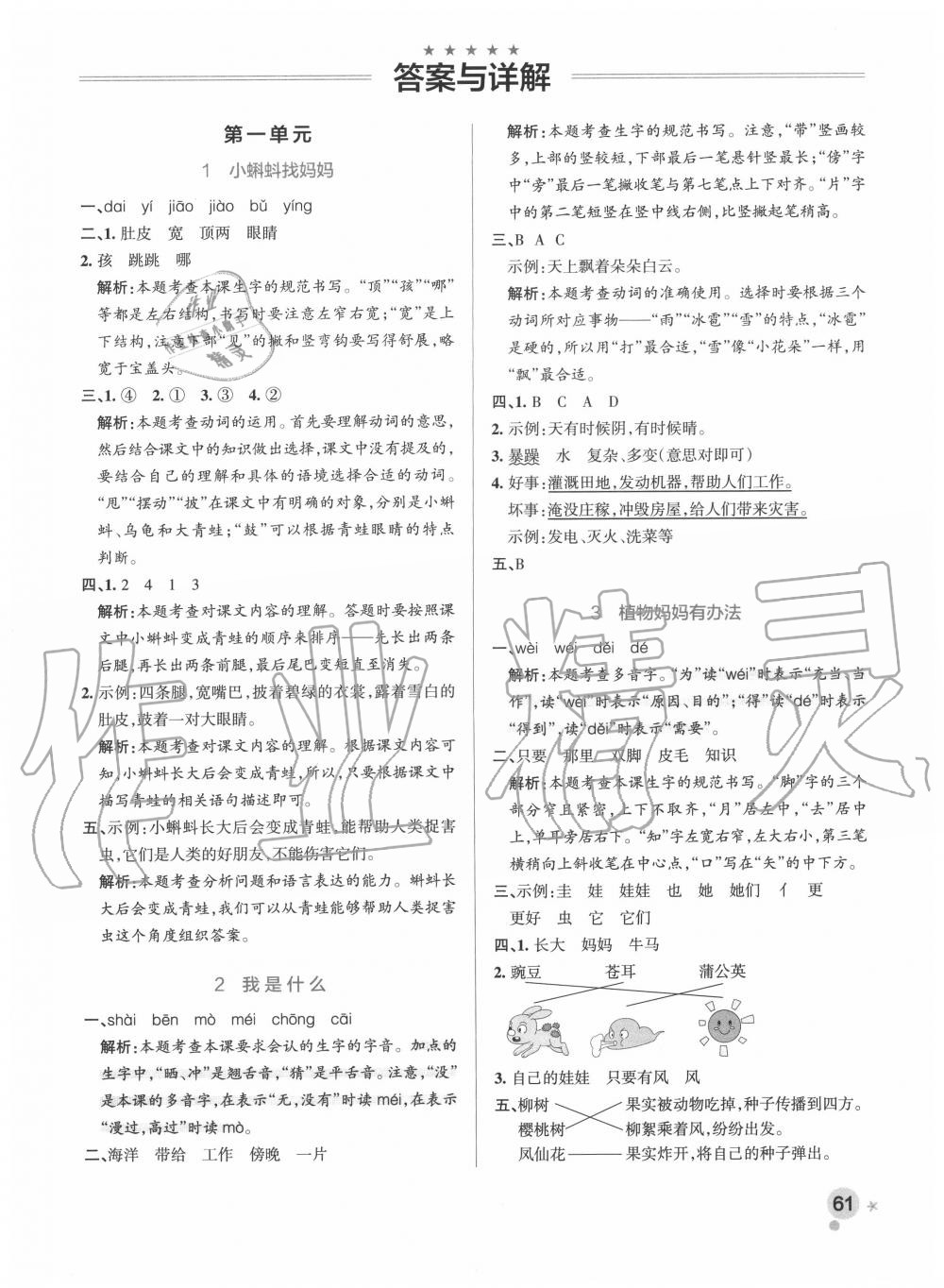 2020年小學學霸作業本二年級語文上冊統編版廣東專版 參考答案第1頁