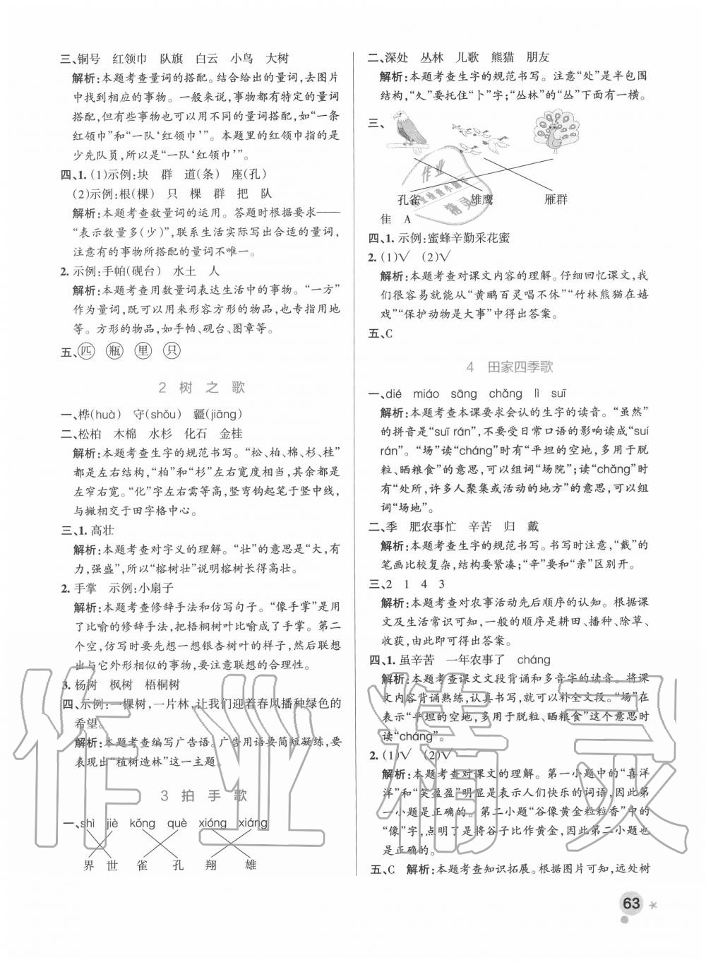 2020年小學(xué)學(xué)霸作業(yè)本二年級(jí)語(yǔ)文上冊(cè)統(tǒng)編版廣東專(zhuān)版 參考答案第3頁(yè)