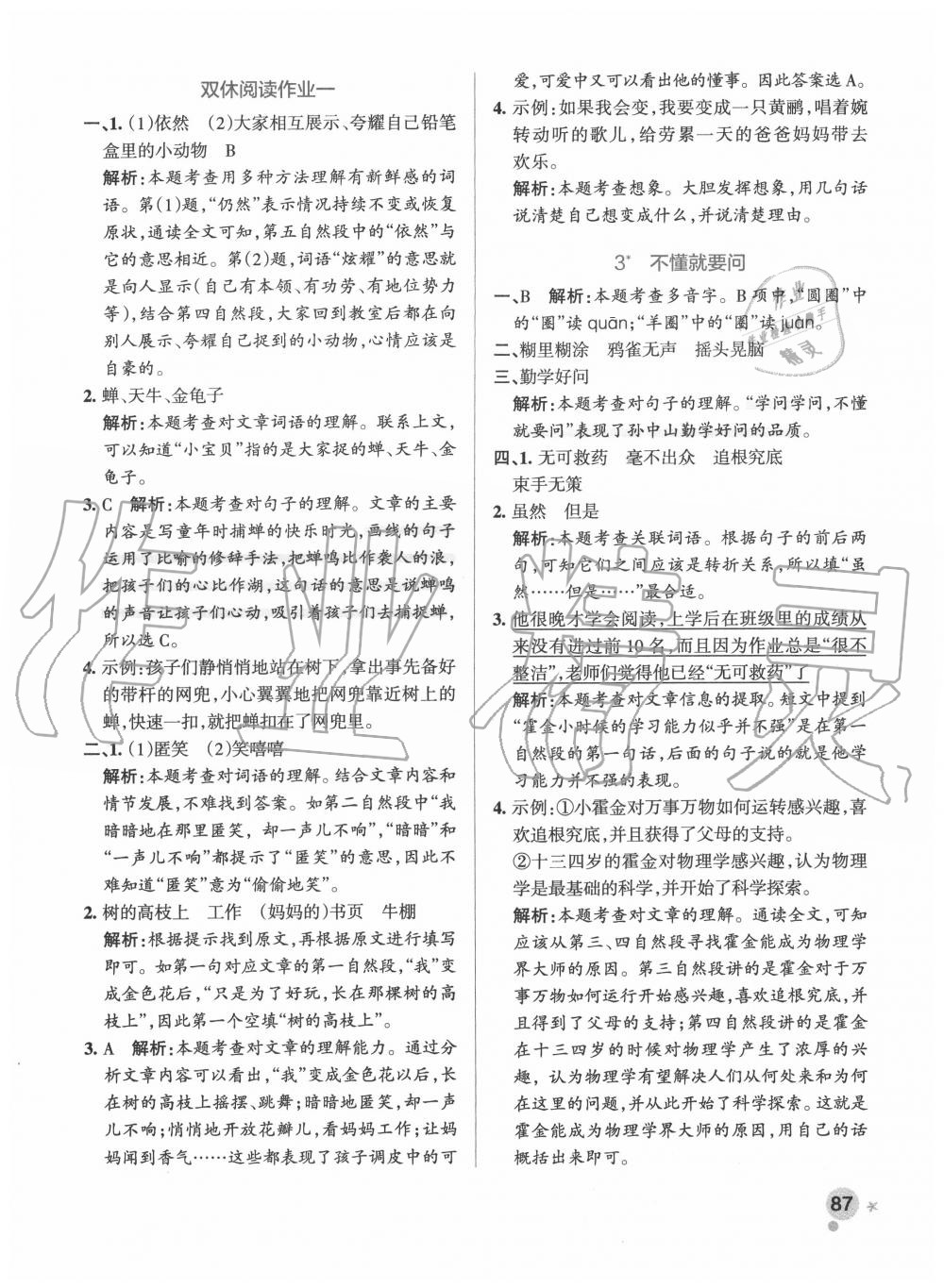 2020年小學學霸作業(yè)本三年級語文上冊統(tǒng)編版廣東專版 參考答案第3頁