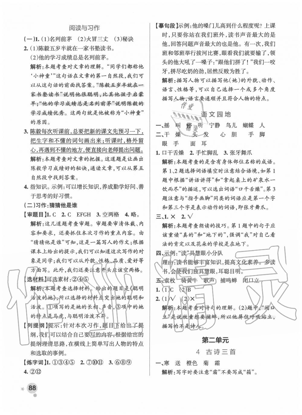 2020年小學(xué)學(xué)霸作業(yè)本三年級(jí)語(yǔ)文上冊(cè)統(tǒng)編版廣東專(zhuān)版 參考答案第4頁(yè)