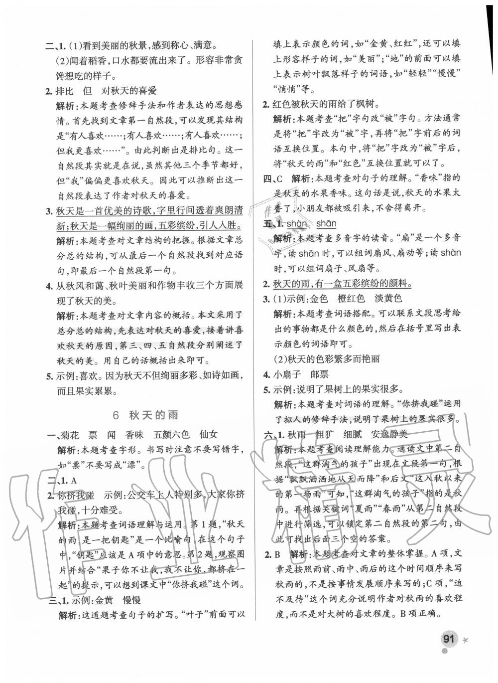 2020年小學學霸作業(yè)本三年級語文上冊統(tǒng)編版廣東專版 參考答案第7頁