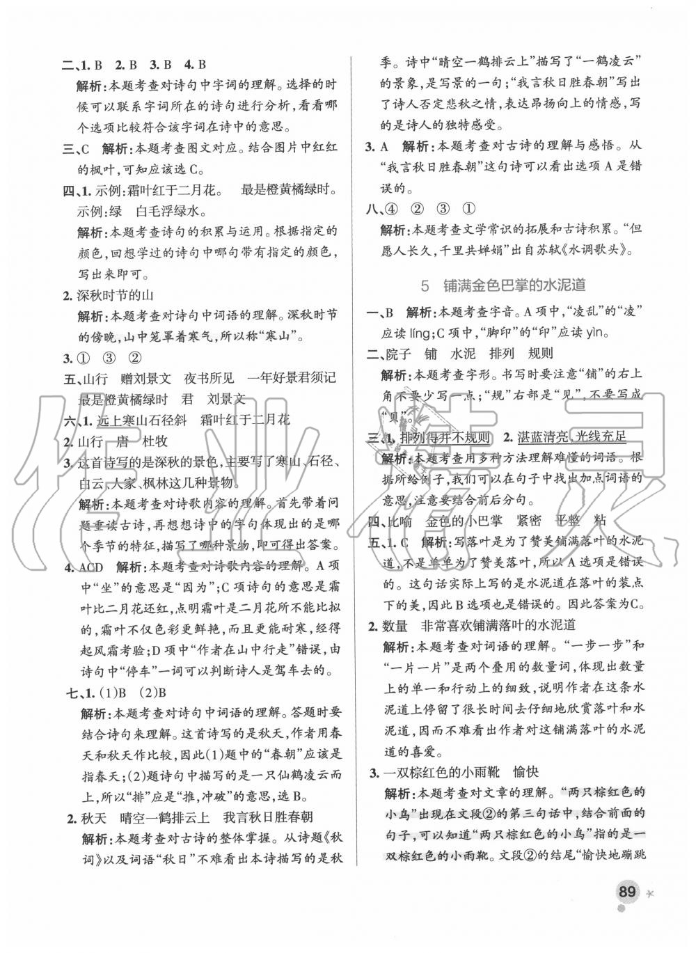 2020年小學(xué)學(xué)霸作業(yè)本三年級語文上冊統(tǒng)編版廣東專版 參考答案第5頁