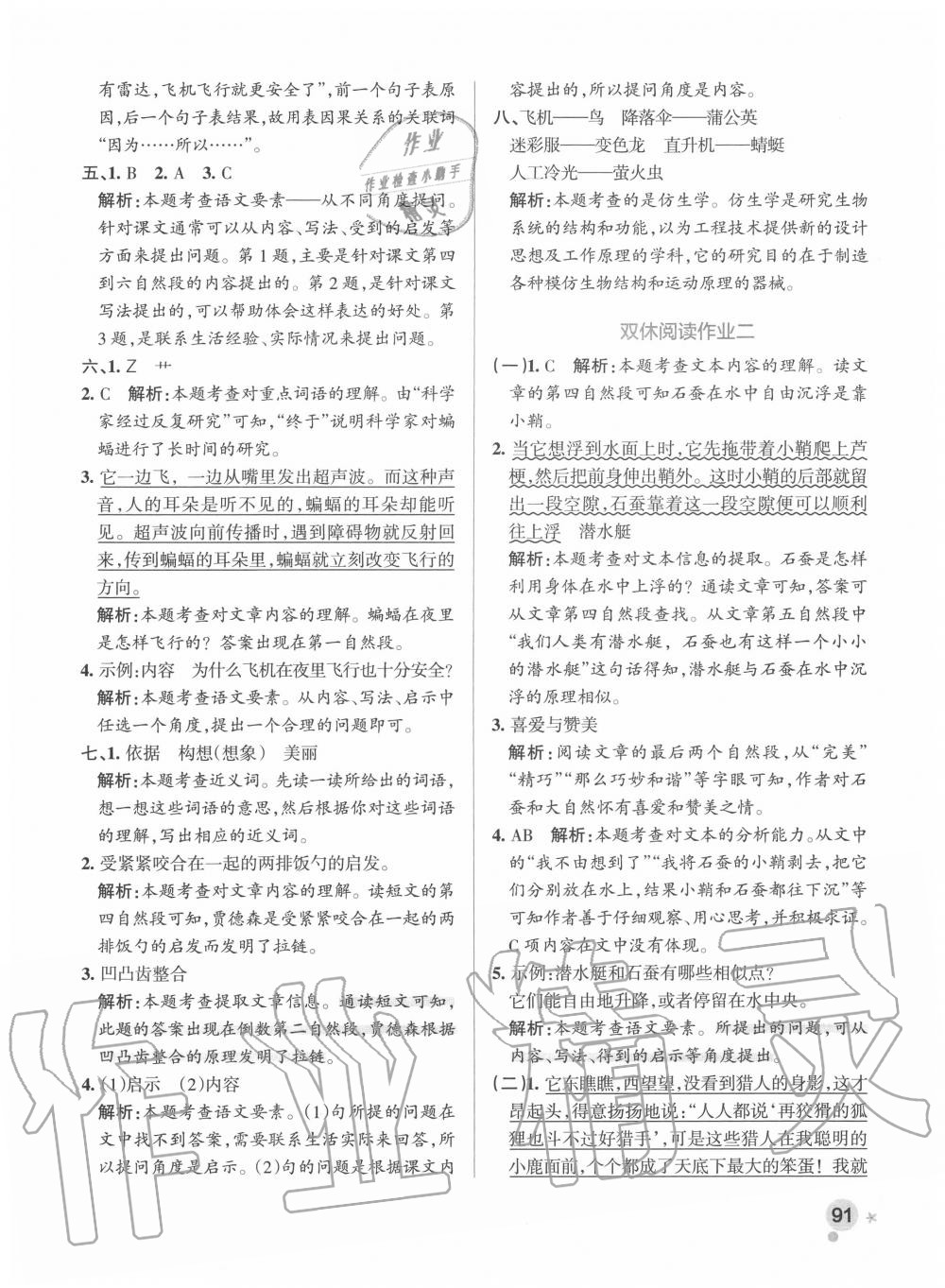 2020年小学学霸作业本四年级语文上册统编版广东专版 参考答案第7页