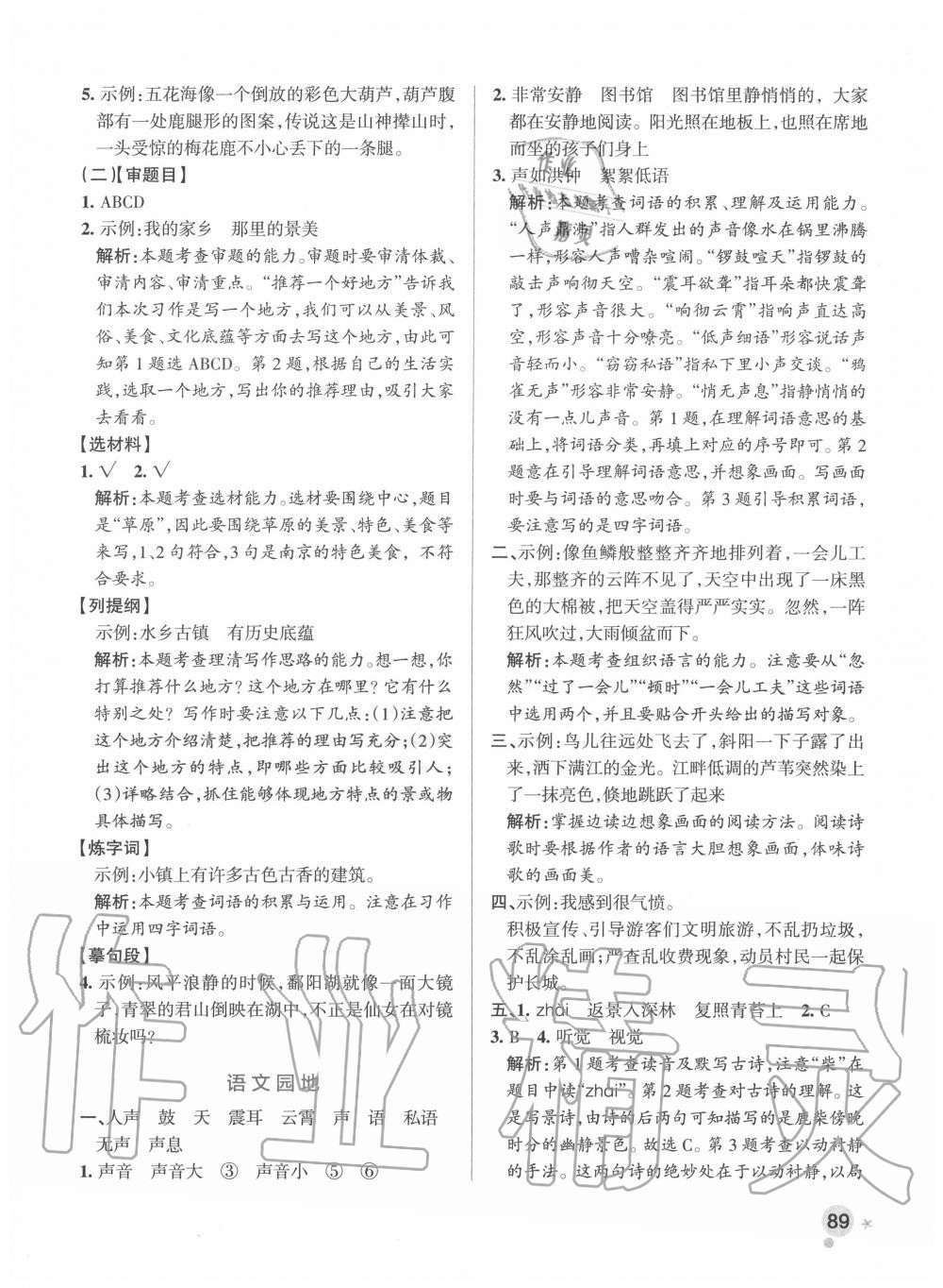 2020年小学学霸作业本四年级语文上册统编版广东专版 参考答案第5页