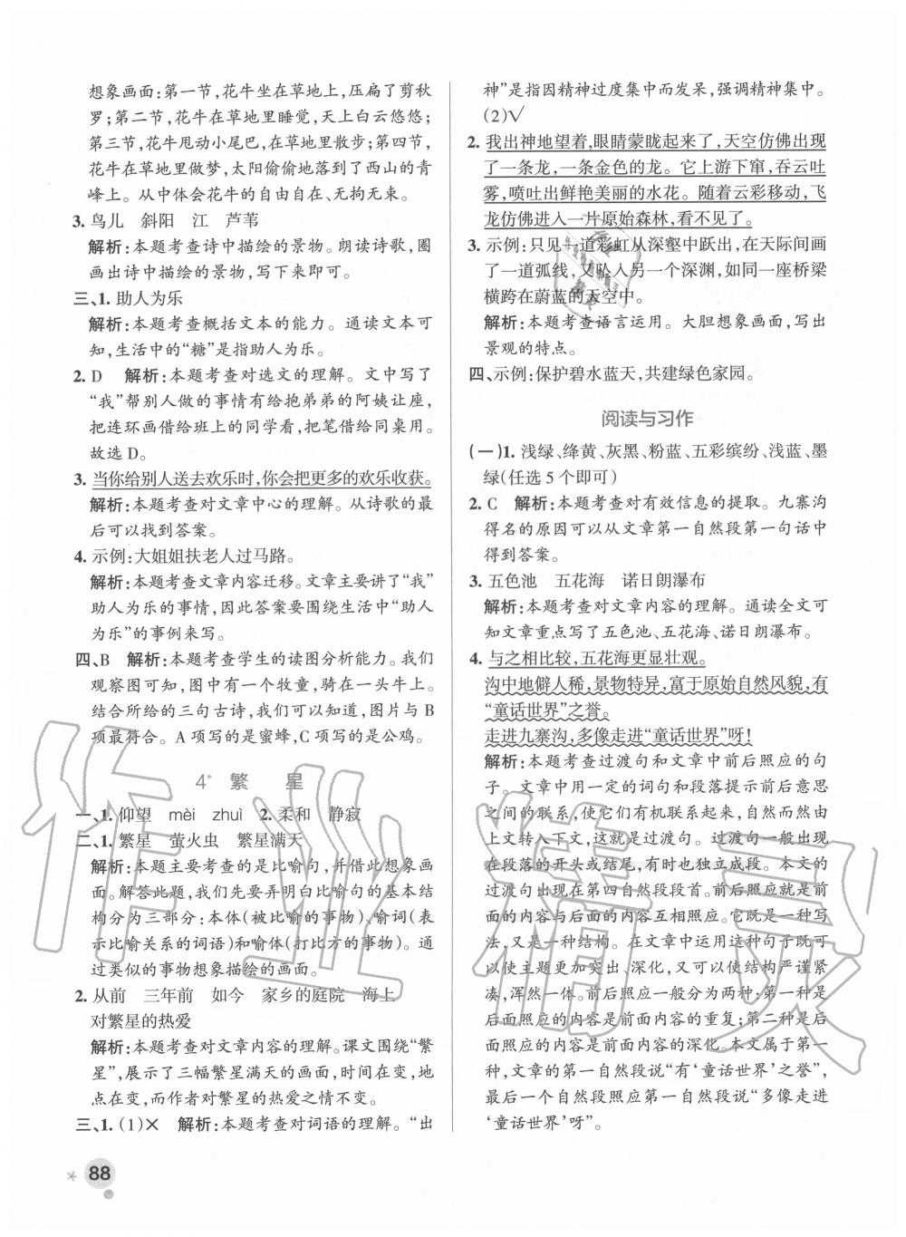 2020年小学学霸作业本四年级语文上册统编版广东专版 参考答案第4页