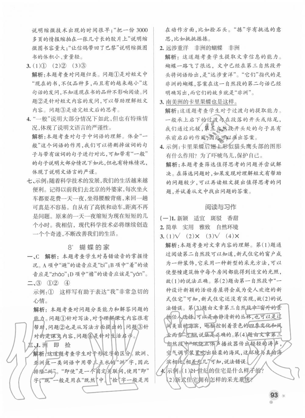 2020年小学学霸作业本四年级语文上册统编版广东专版 参考答案第9页