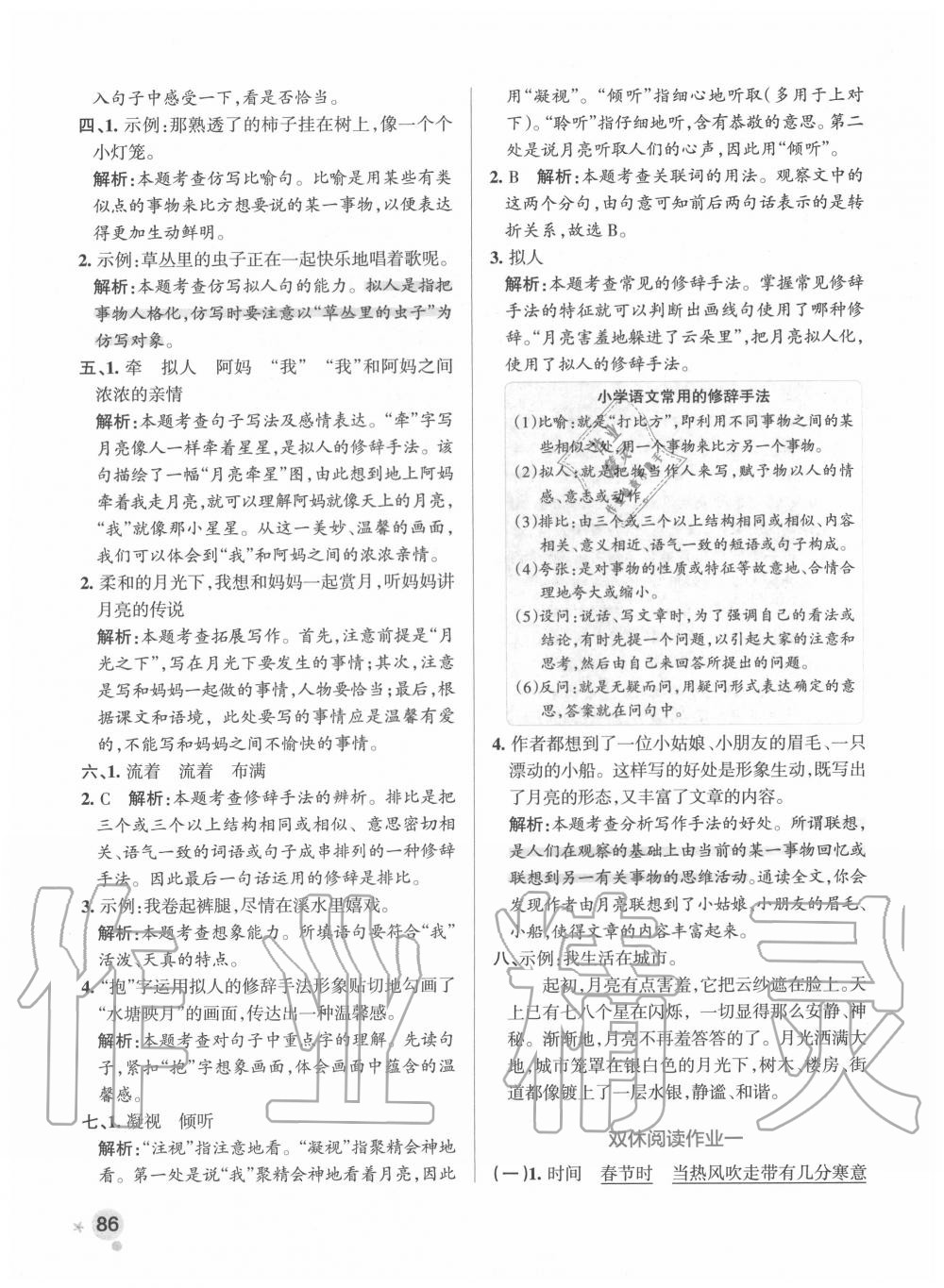 2020年小学学霸作业本四年级语文上册统编版广东专版 参考答案第2页