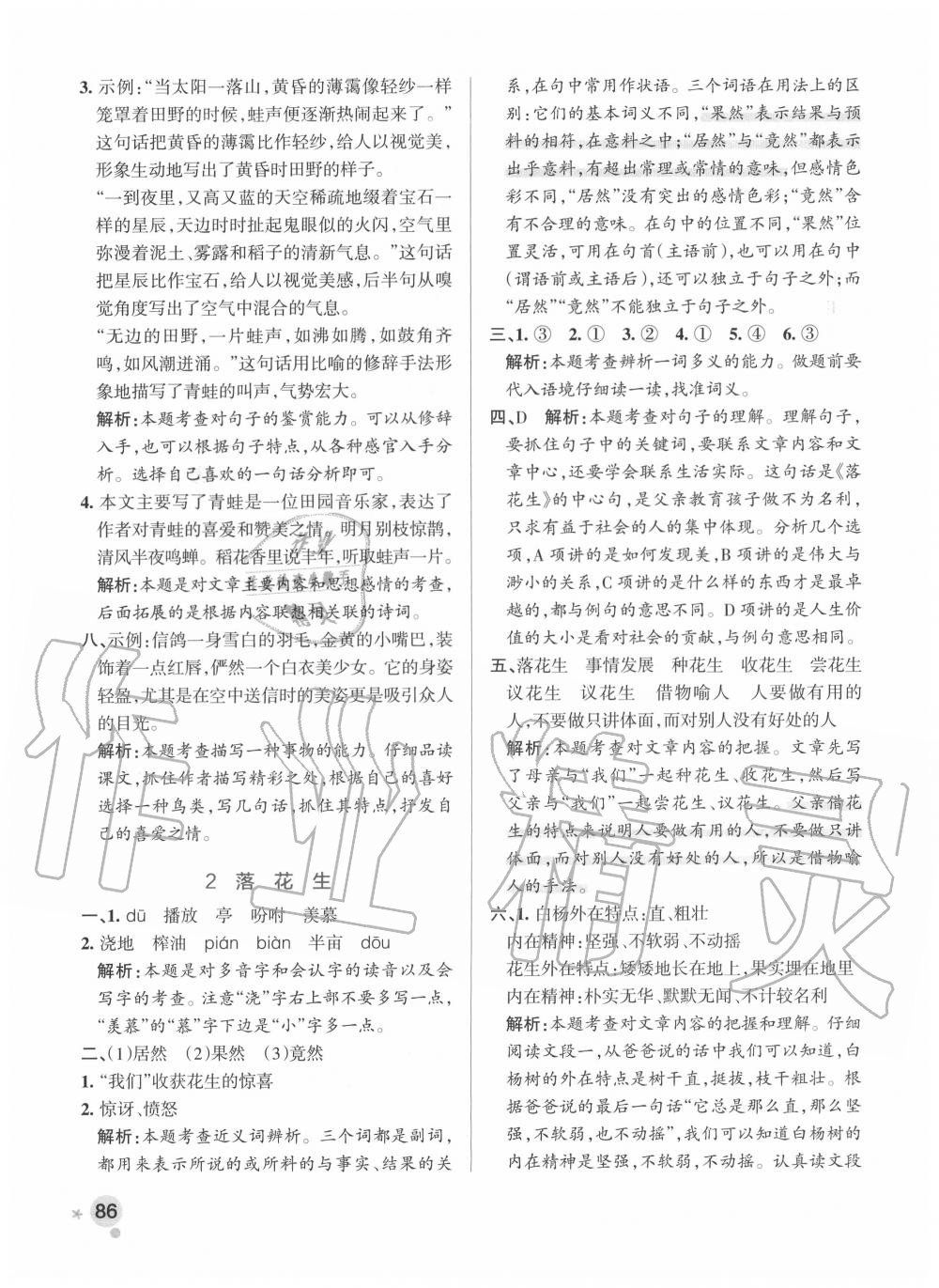 2020年小學學霸作業(yè)本五年級語文上冊統(tǒng)編版廣東專版 參考答案第2頁