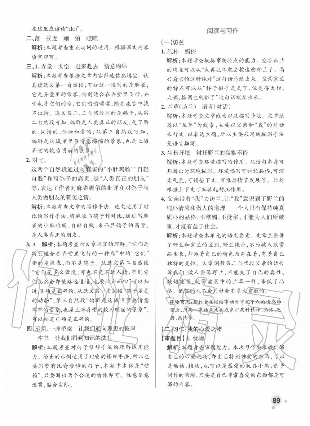 2020年小學(xué)學(xué)霸作業(yè)本五年級(jí)語(yǔ)文上冊(cè)統(tǒng)編版廣東專版 參考答案第5頁(yè)