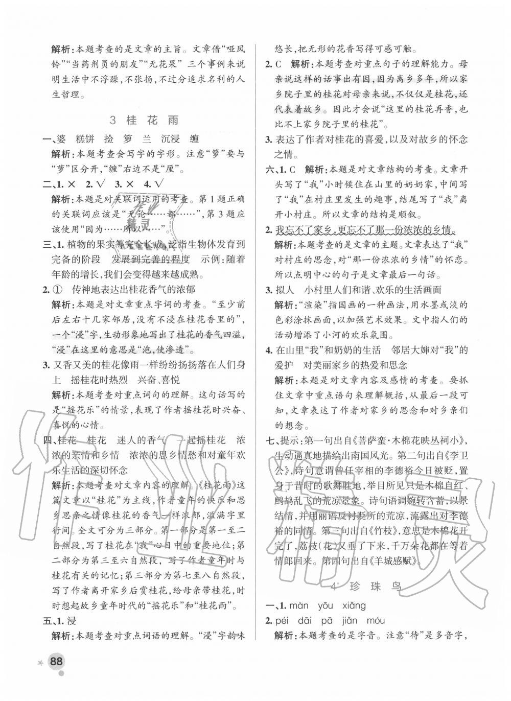 2020年小學(xué)學(xué)霸作業(yè)本五年級(jí)語(yǔ)文上冊(cè)統(tǒng)編版廣東專版 參考答案第4頁(yè)