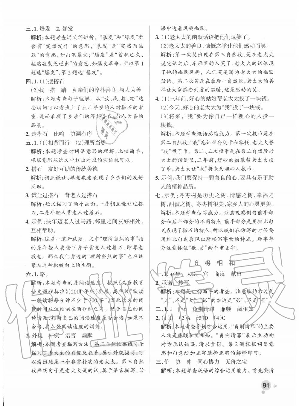 2020年小學(xué)學(xué)霸作業(yè)本五年級(jí)語(yǔ)文上冊(cè)統(tǒng)編版廣東專版 參考答案第7頁(yè)