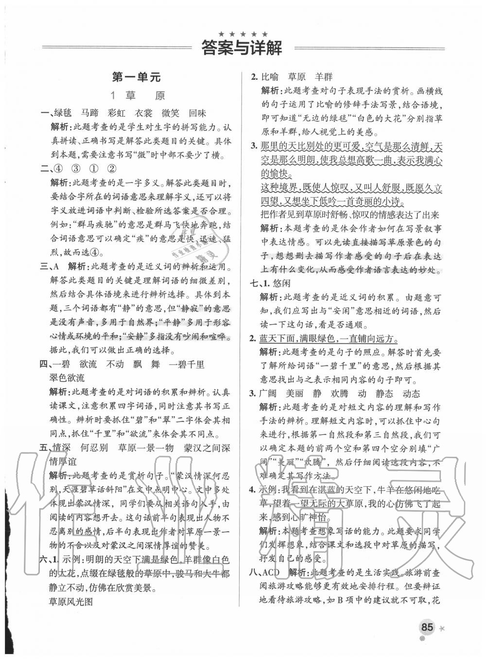 2020年小學(xué)學(xué)霸作業(yè)本六年級語文上冊統(tǒng)編版廣東專版 參考答案第1頁