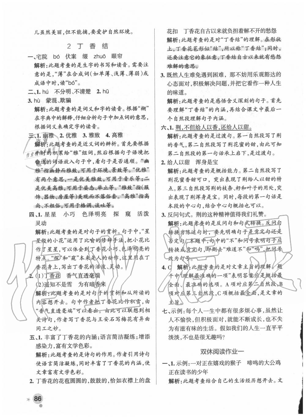 2020年小學(xué)學(xué)霸作業(yè)本六年級語文上冊統(tǒng)編版廣東專版 參考答案第2頁