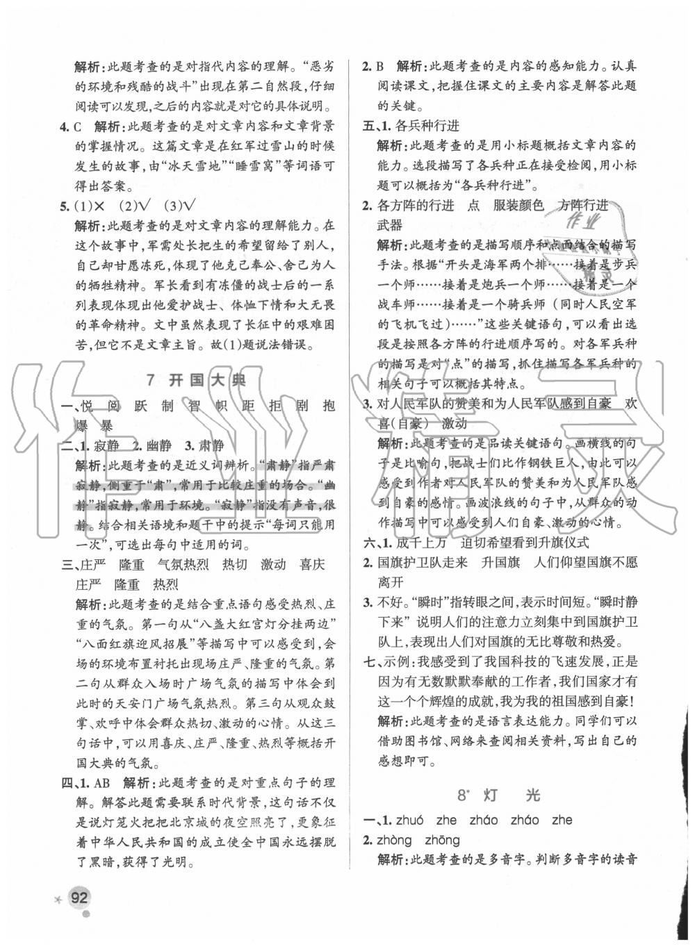 2020年小學(xué)學(xué)霸作業(yè)本六年級(jí)語文上冊統(tǒng)編版廣東專版 參考答案第8頁