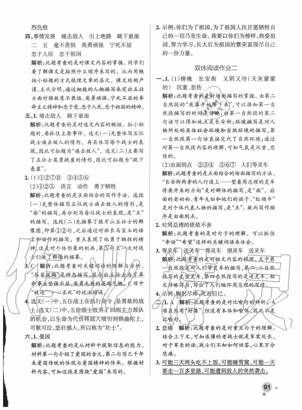 2020年小學學霸作業(yè)本六年級語文上冊統編版廣東專版 參考答案第7頁