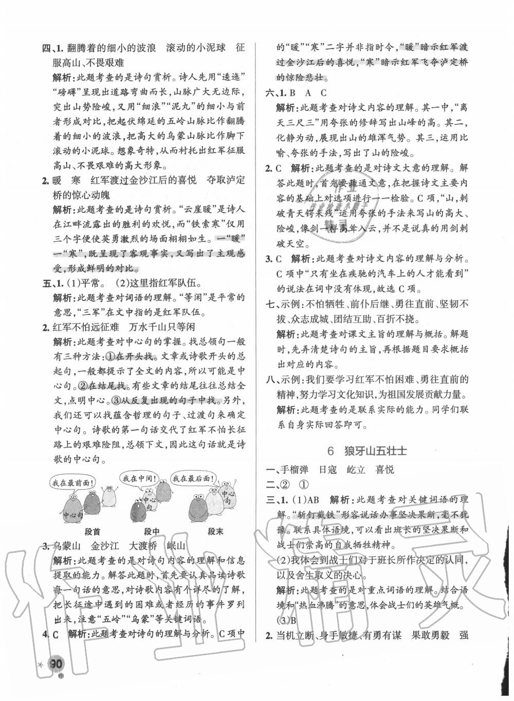 2020年小學學霸作業(yè)本六年級語文上冊統(tǒng)編版廣東專版 參考答案第6頁