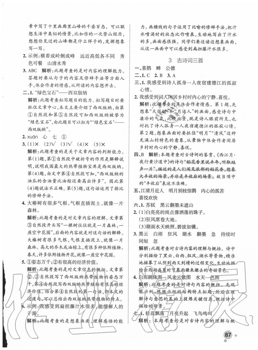 2020年小學學霸作業(yè)本六年級語文上冊統編版廣東專版 參考答案第3頁