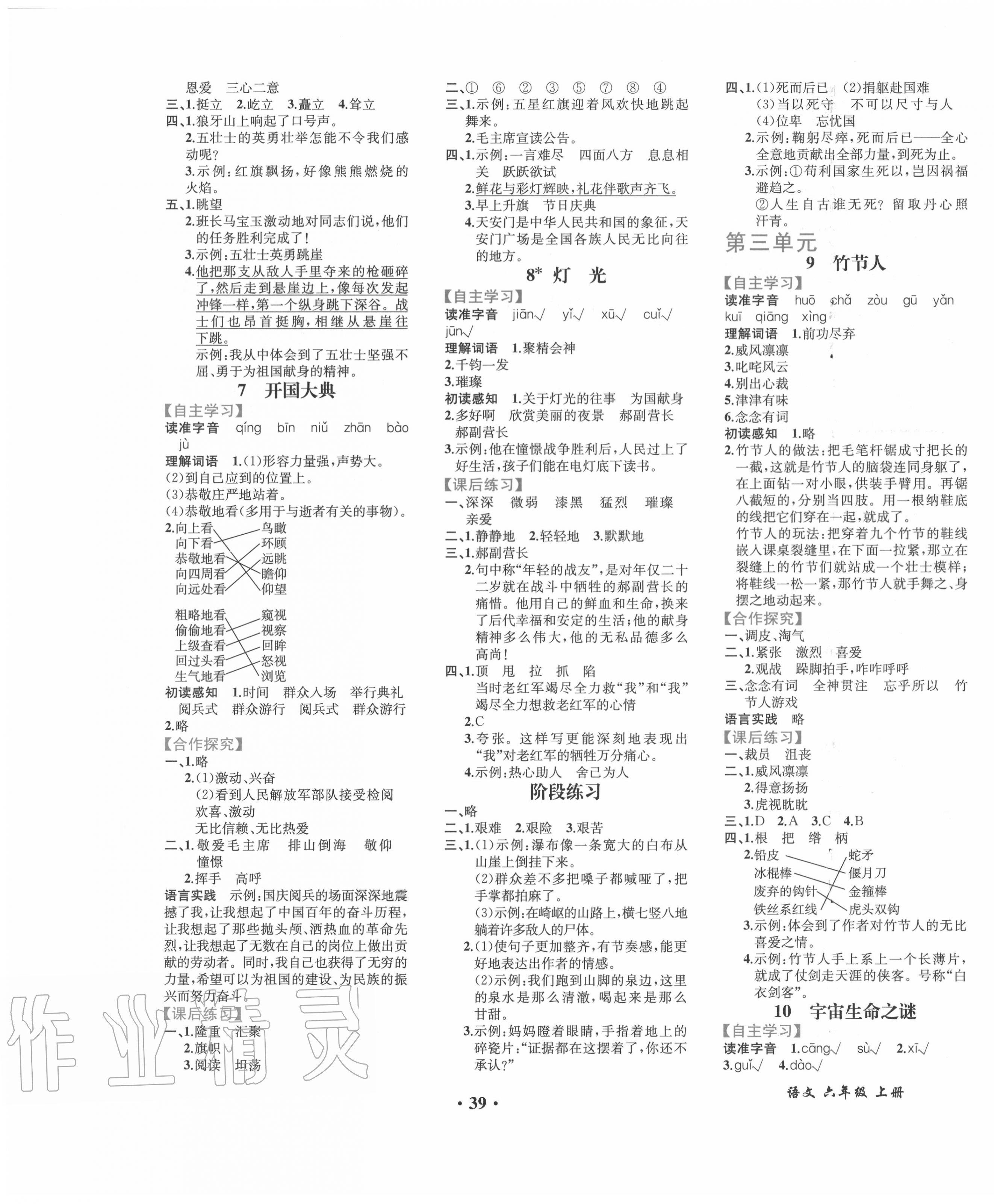 2020年胜券在握同步解析与测评六年级语文上册人教版重庆专版 第3页