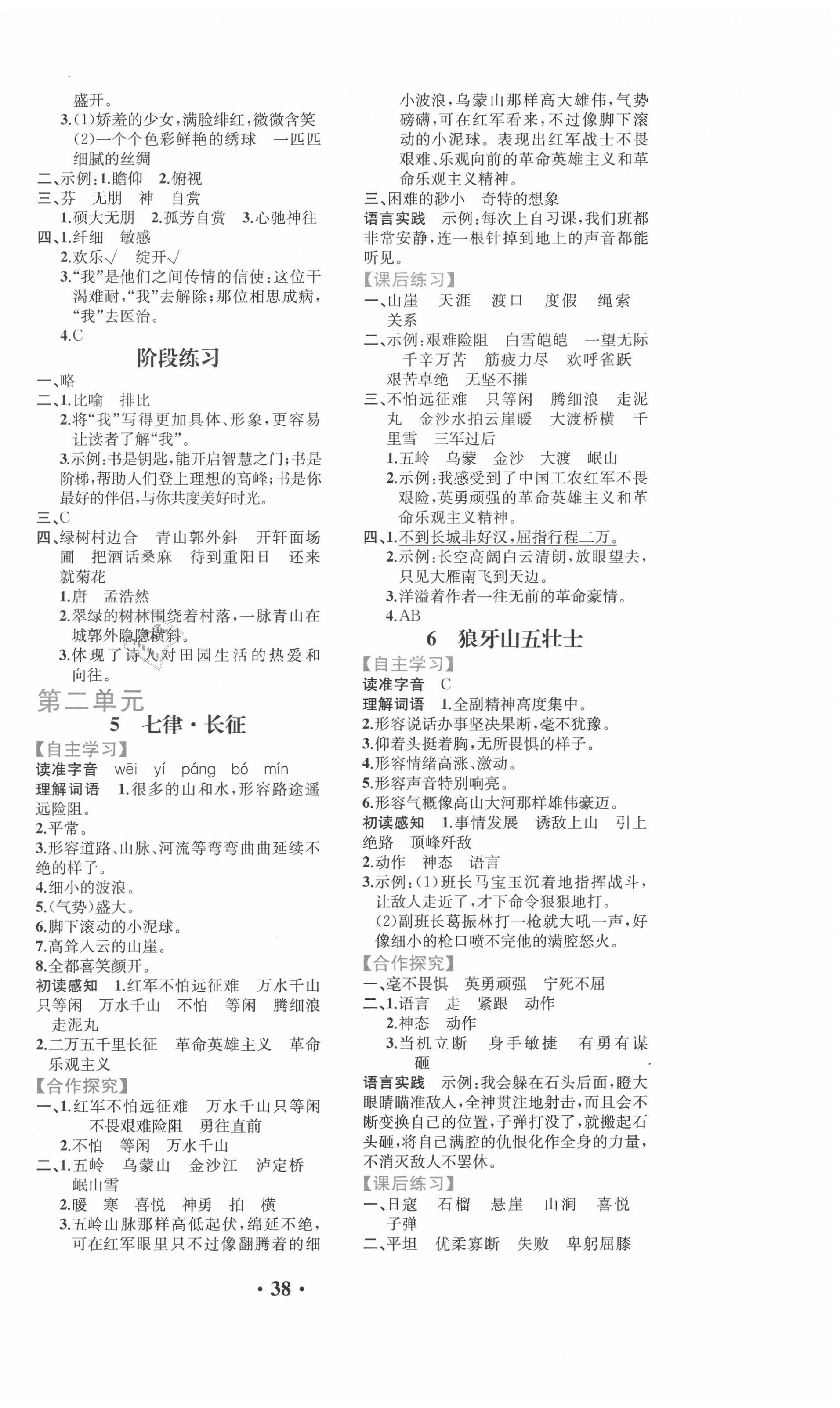 2020年勝券在握同步解析與測(cè)評(píng)六年級(jí)語文上冊(cè)人教版重慶專版 第2頁