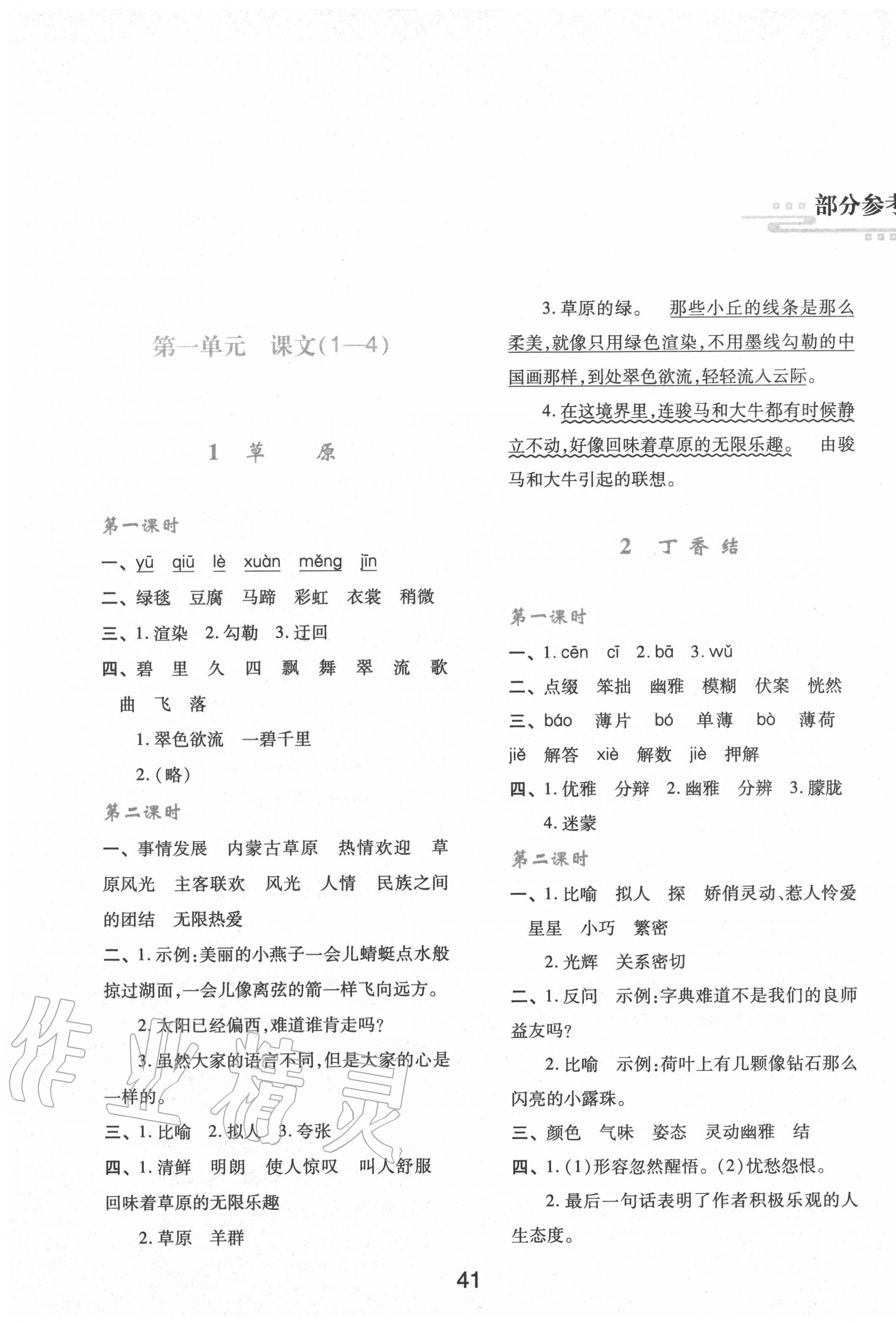 2020年新課程學(xué)習(xí)與評(píng)價(jià)六年級(jí)語(yǔ)文上冊(cè)人教版 第1頁(yè)