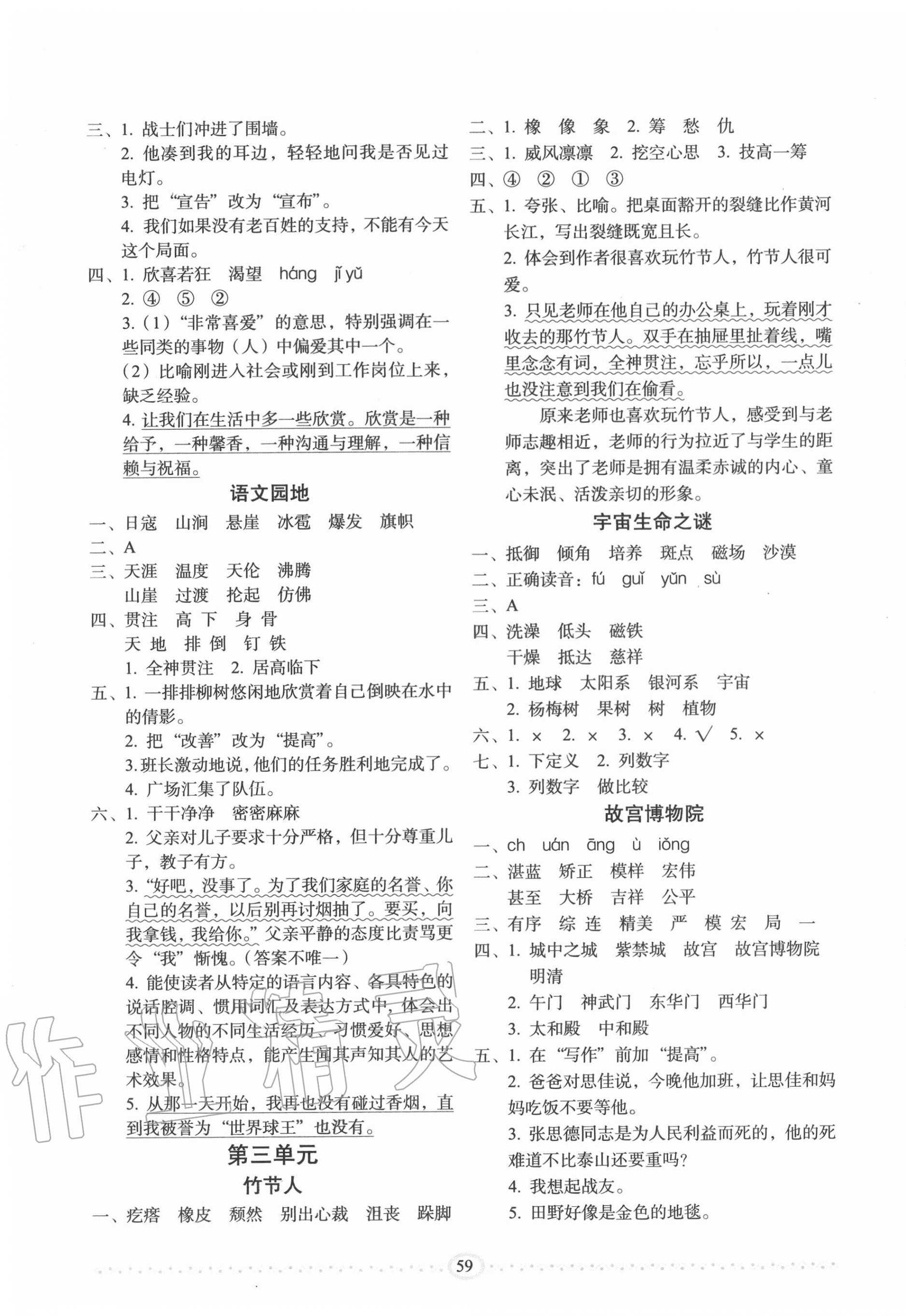 2020年小学生随堂同步练习六年级语文上册人教版 第3页