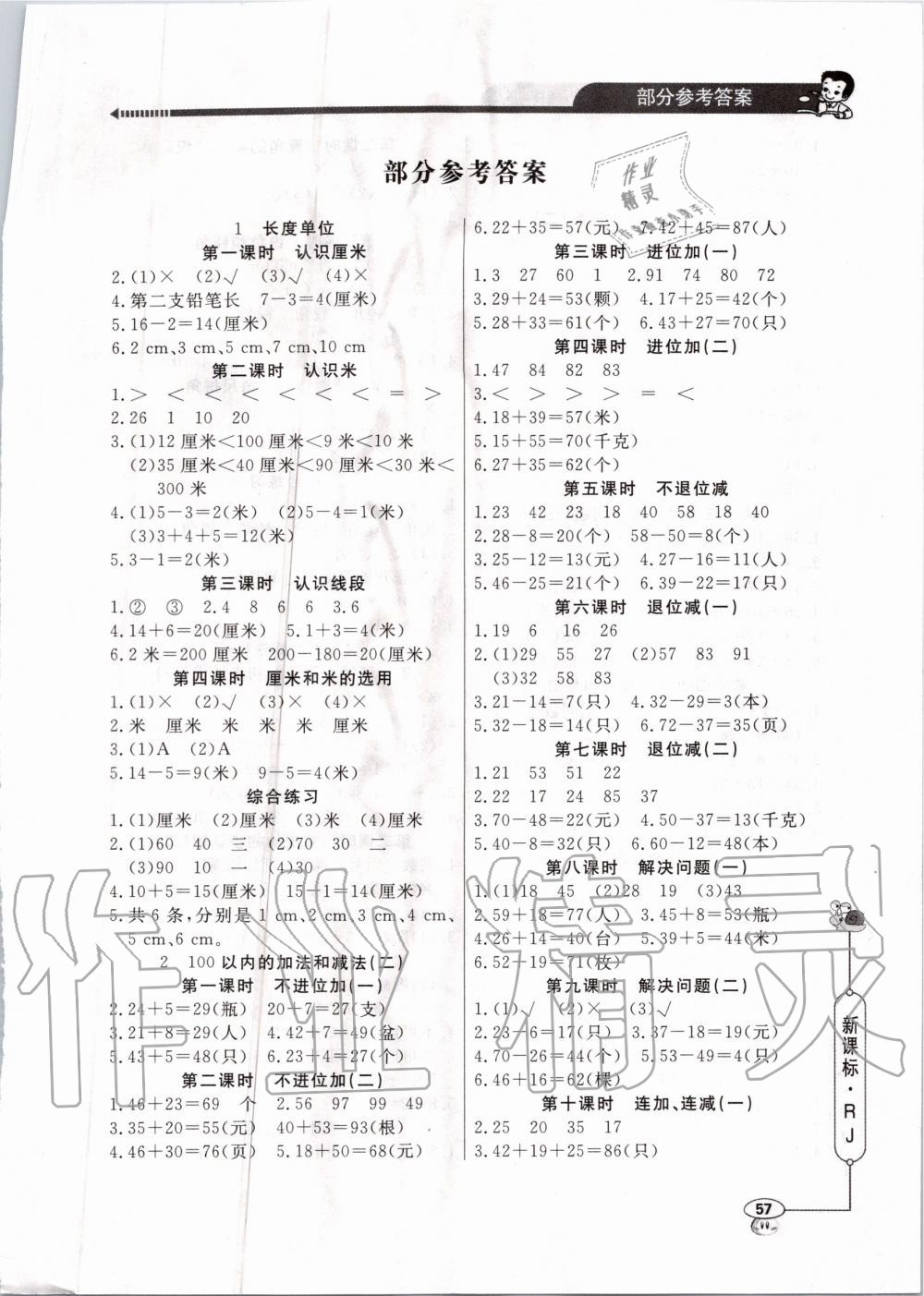 2020年應用題天天練二年級上冊人教版 第1頁